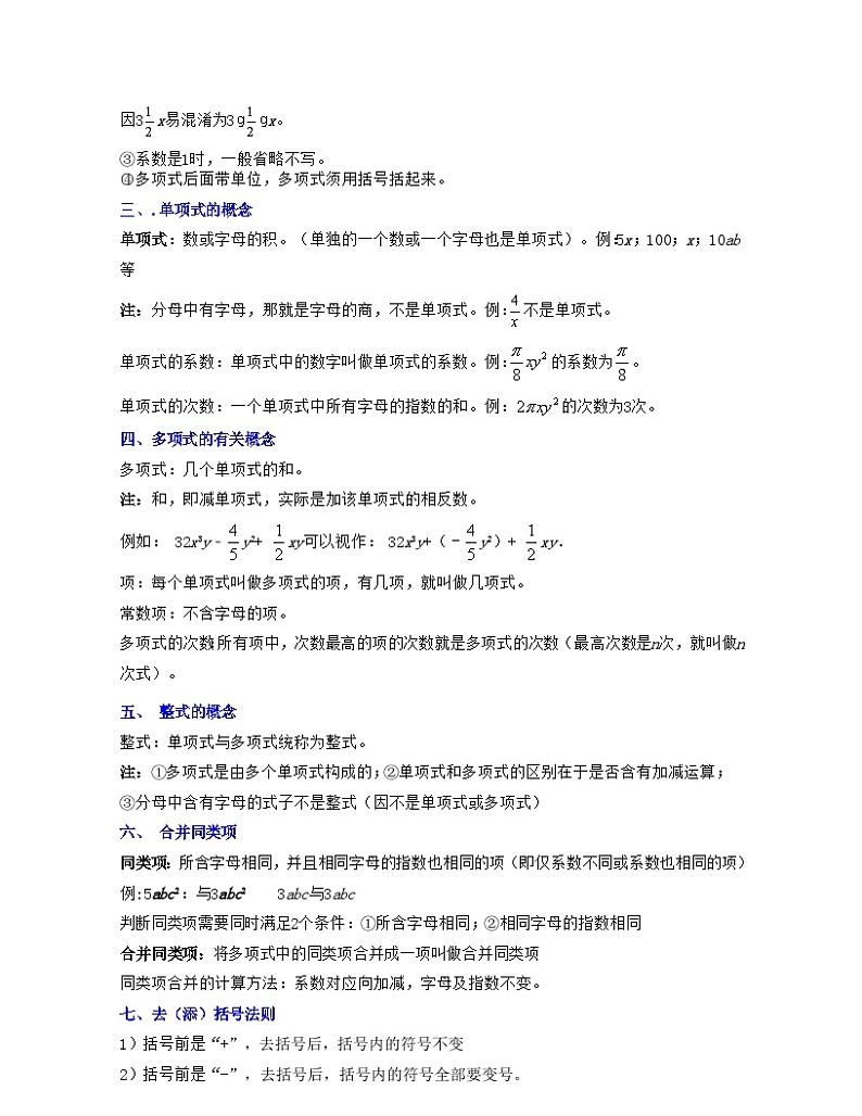 第4章 代数式（知识清单）-（浙教版）02