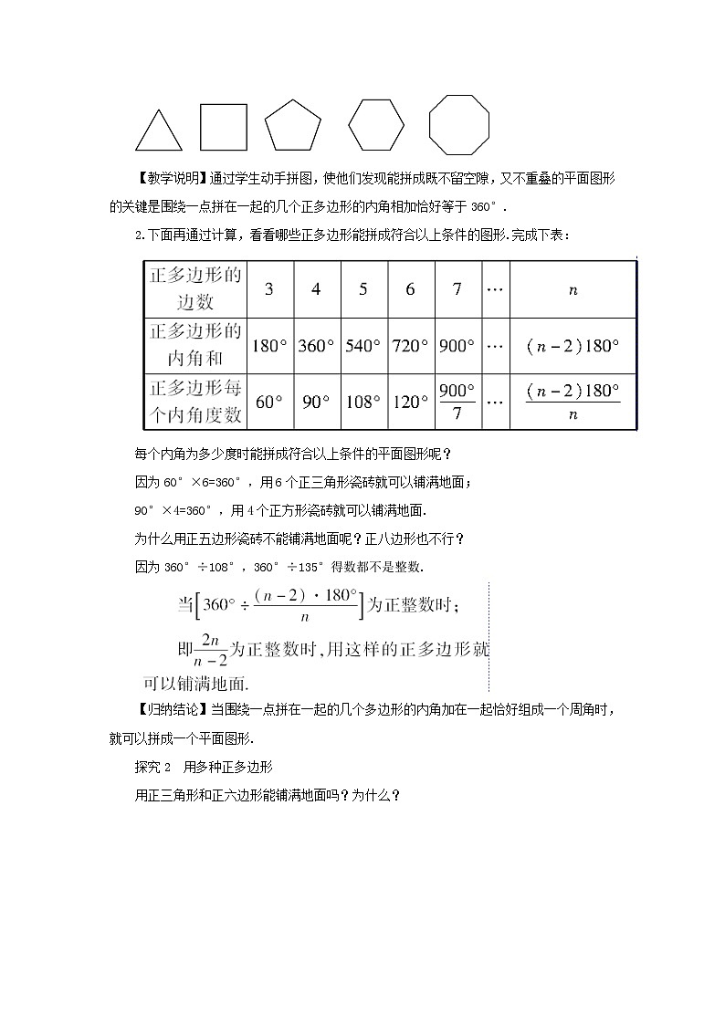 2023七年级数学下册第9章多边形9.3用正多边形铺设地面教案新版华东师大版02