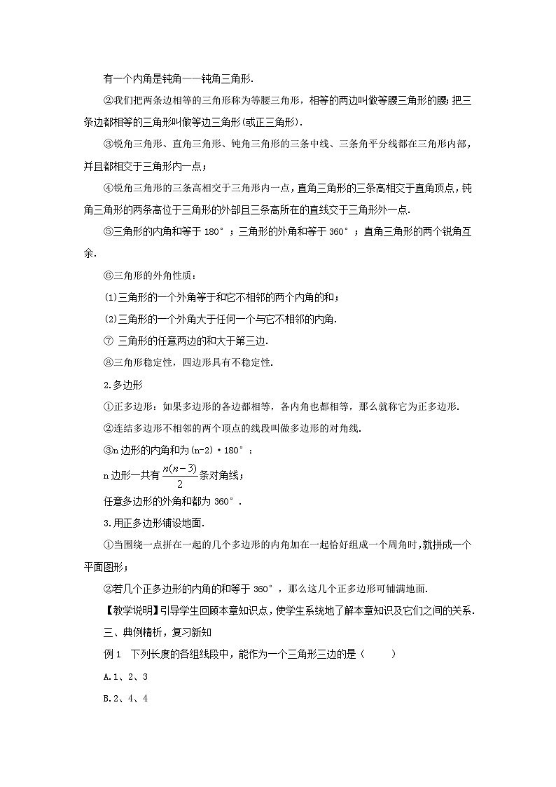 2023七年级数学下册第9章多边形章末复习教案新版华东师大版02