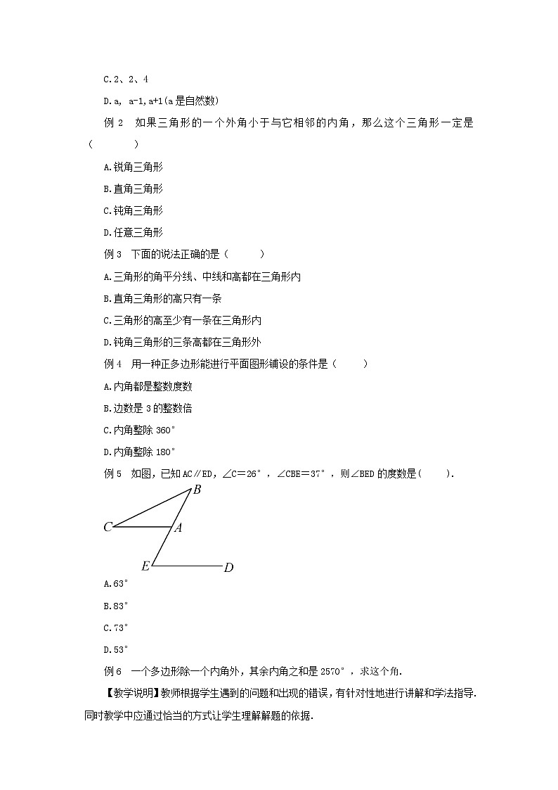 2023七年级数学下册第9章多边形章末复习教案新版华东师大版03