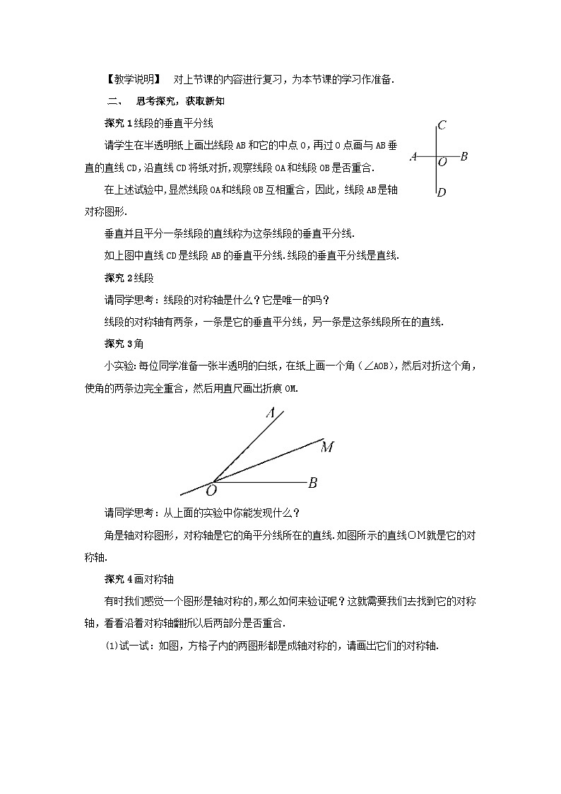 2023七年级数学下册第10章轴对称平移与旋转10.1轴对称2轴对称的再认识教案新版华东师大版02