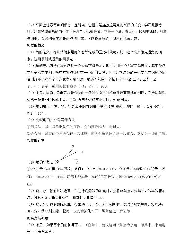 第6章 图形的初步认识（知识清单）-（浙教版）02