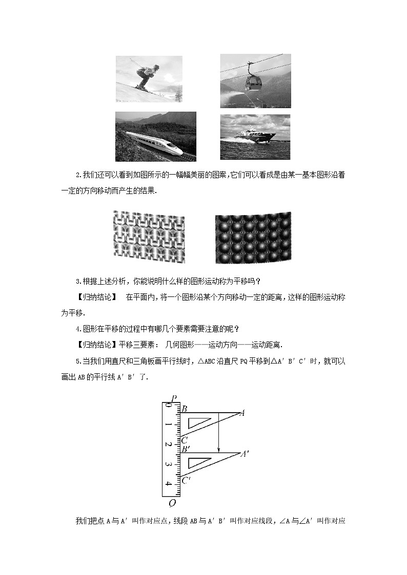 2023七年级数学下册第10章轴对称平移与旋转10.2平移1图形的平移教案新版华东师大版02