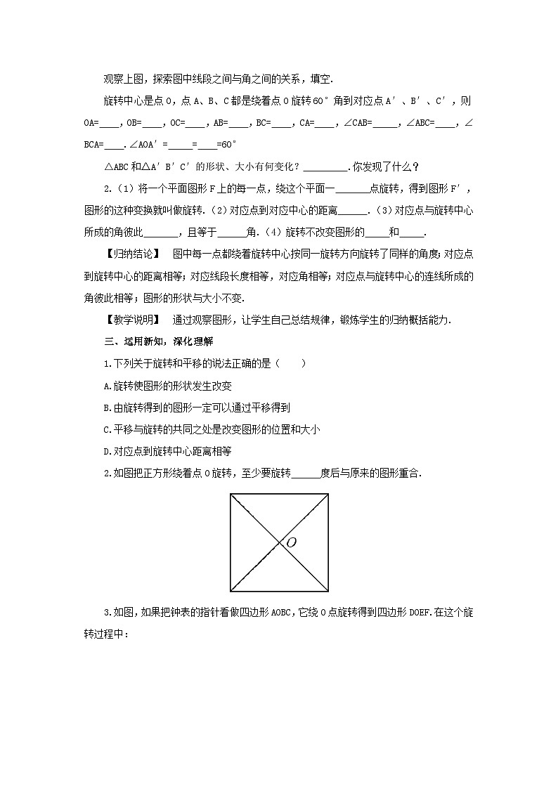 2023七年级数学下册第10章轴对称平移与旋转10.3旋转2旋转的特征教案新版华东师大版02