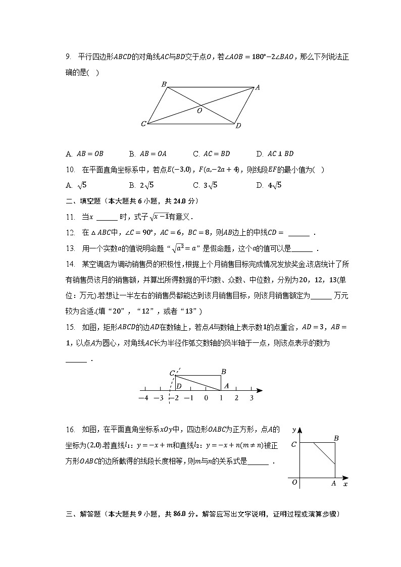 2022-2023学年福建省厦门市思明区华侨中学八年级（下）期末数学试卷（含解析）第2页