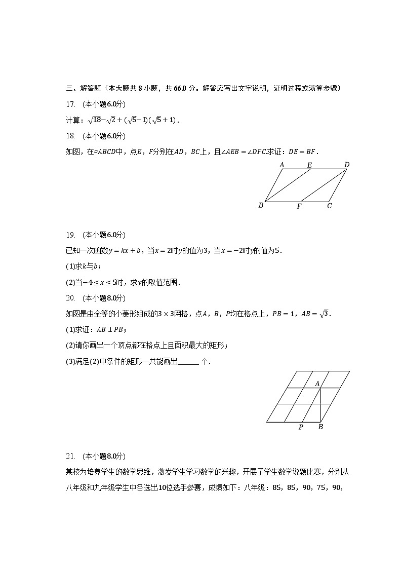 2022-2023学年浙江省台州市玉环市八年级（下）期末数学试卷（含解析）第3页