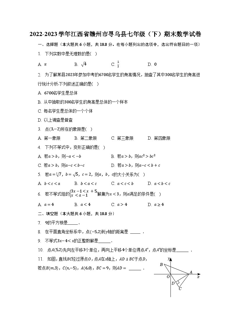 2022-2023学年江西省赣州市寻乌县七年级（下）期末数学试卷（含解析）01