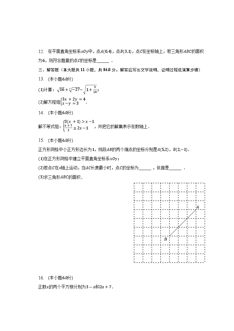 2022-2023学年江西省赣州市寻乌县七年级（下）期末数学试卷（含解析）02
