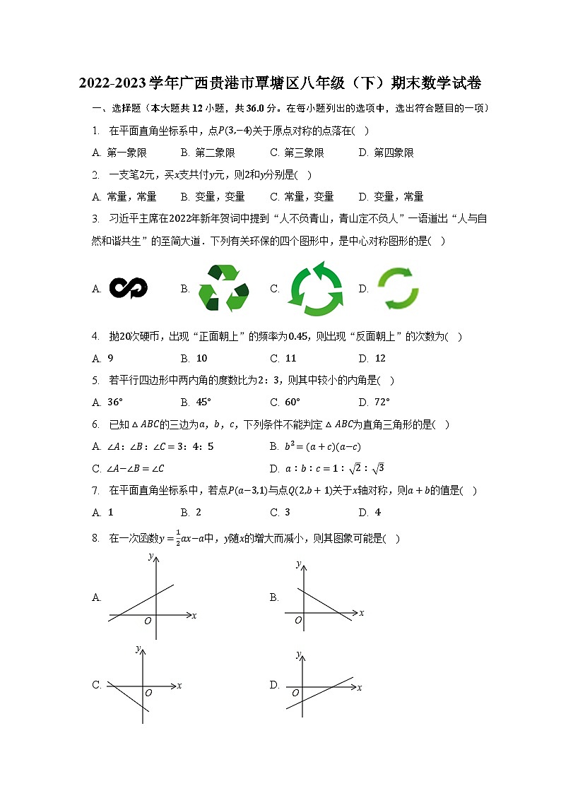 2022-2023学年广西贵港市覃塘区八年级（下）期末数学试卷（含解析）01