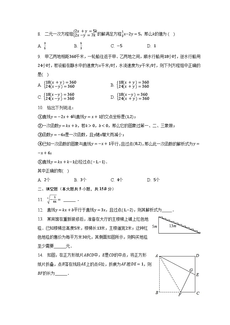 2022-2023学年广东省深圳市福田区莲花中学八年级（上）期末数学试卷（含解析）02
