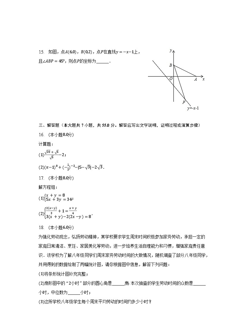 2022-2023学年广东省深圳市福田区莲花中学八年级（上）期末数学试卷（含解析）03