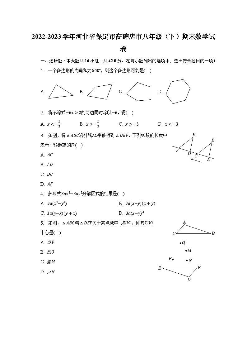 2022-2023学年河北省保定市高碑店市八年级（下）期末数学试卷（含解析）第1页