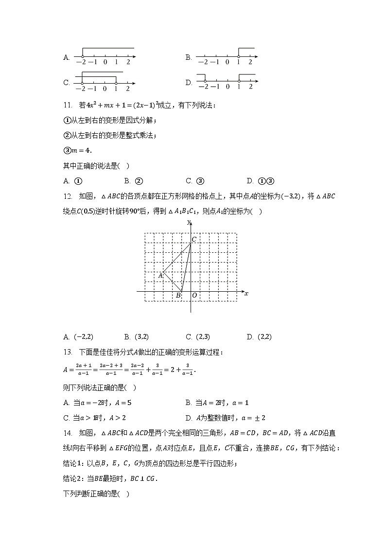 2022-2023学年河北省保定市高碑店市八年级（下）期末数学试卷（含解析）第3页