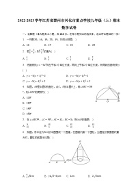 2022-2023学年江苏省泰州市兴化市重点学校九年级（上）期末数学试卷（含解析）