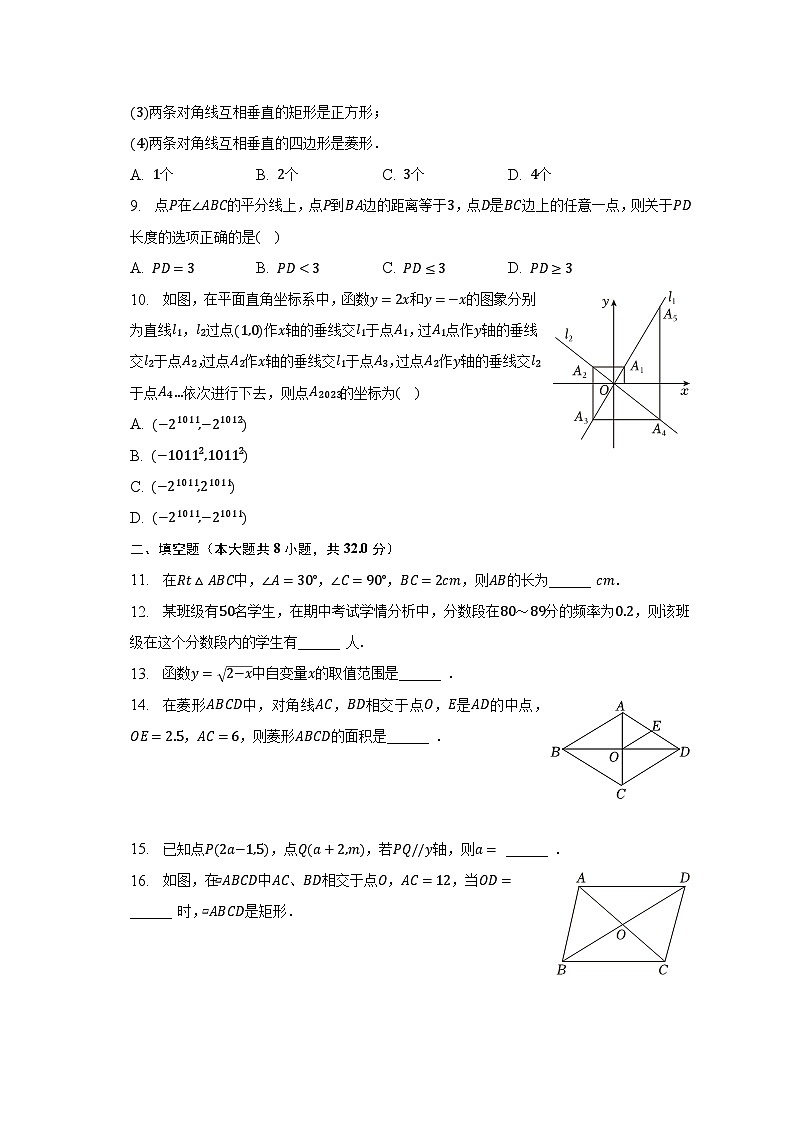 2022-2023学年湖南省永州市新田县八年级（下）期末数学试卷（含解析）03