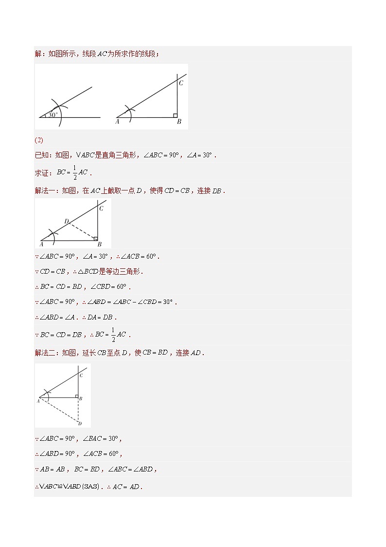 培优专题04 构造三角形全等的方法技巧-2023-2024学年八年级数学上册精选专题培优讲与练（人教版）02