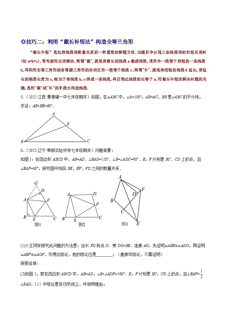 培优专题04 构造三角形全等的方法技巧-2023-2024学年八年级数学上册精选专题培优讲与练（人教版）03