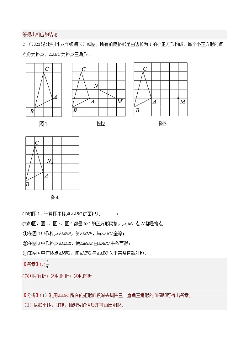 培优专题05 全等三角形十大模型之平移和轴对称模型-解析版第3页