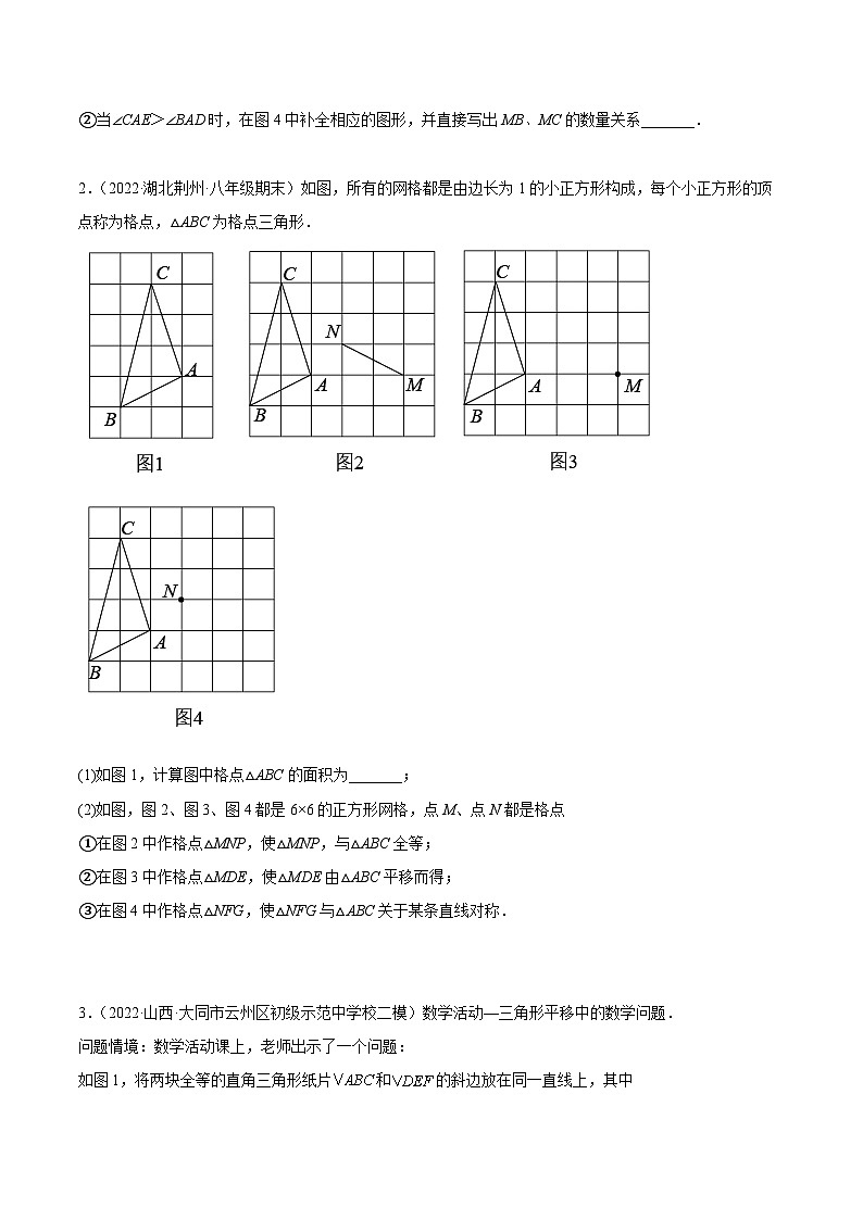 培优专题05 全等三角形十大模型之平移和轴对称模型-原卷版第2页