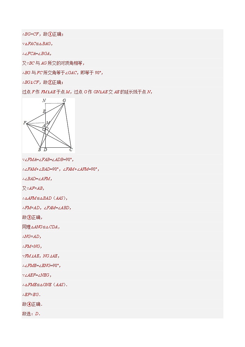 培优专题06 全等三角形十大模型之旋转和一线三等角模型-2023-2024学年八年级数学上册精选专题培优讲与练（人教版）03
