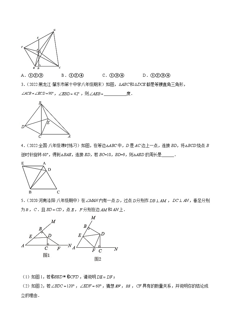 培优专题06 全等三角形十大模型之旋转和一线三等角模型-2023-2024学年八年级数学上册精选专题培优讲与练（人教版）02