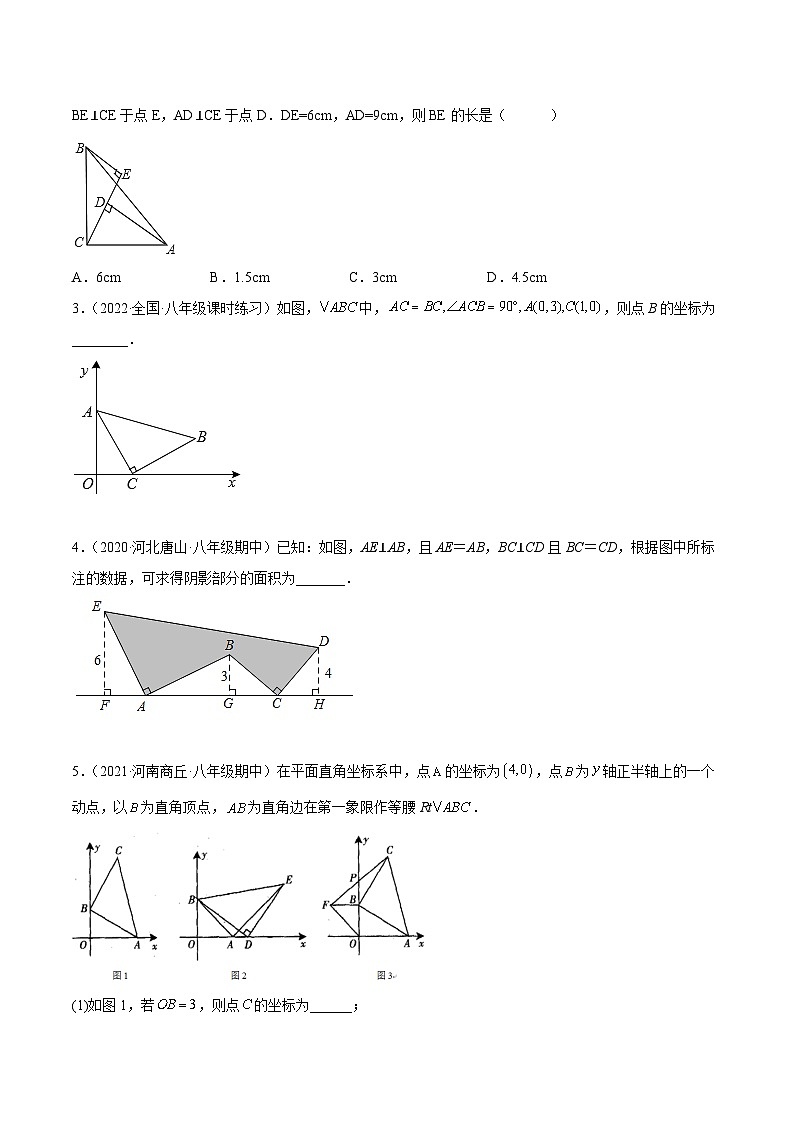 培优专题07 全等三角形十大模型之三垂直和倍长中线模型-2023-2024学年八年级数学上册精选专题培优讲与练（人教版）02