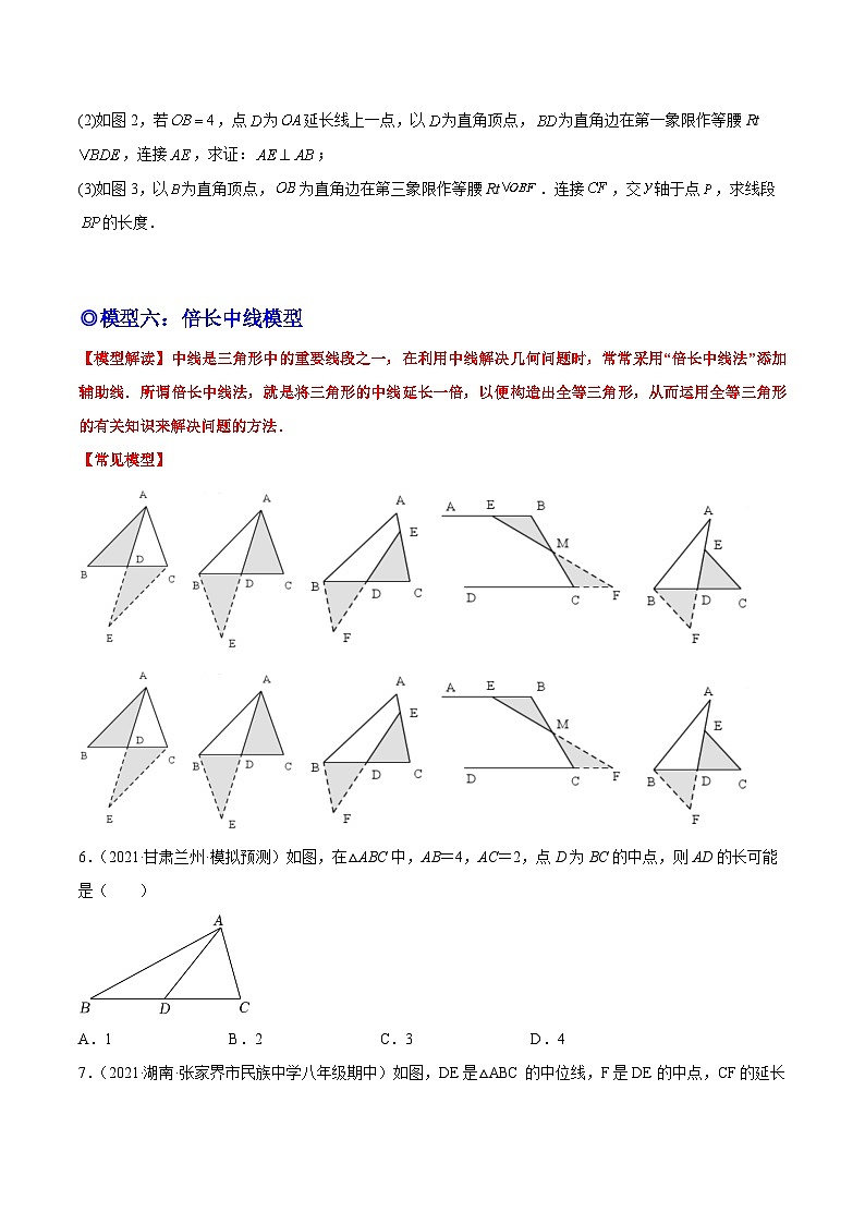 培优专题07 全等三角形十大模型之三垂直和倍长中线模型-2023-2024学年八年级数学上册精选专题培优讲与练（人教版）03