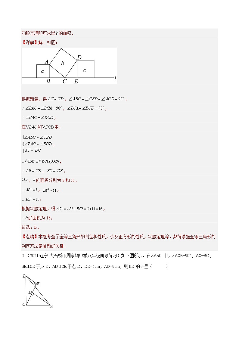 培优专题07 全等三角形十大模型之三垂直和倍长中线模型-2023-2024学年八年级数学上册精选专题培优讲与练（人教版）02