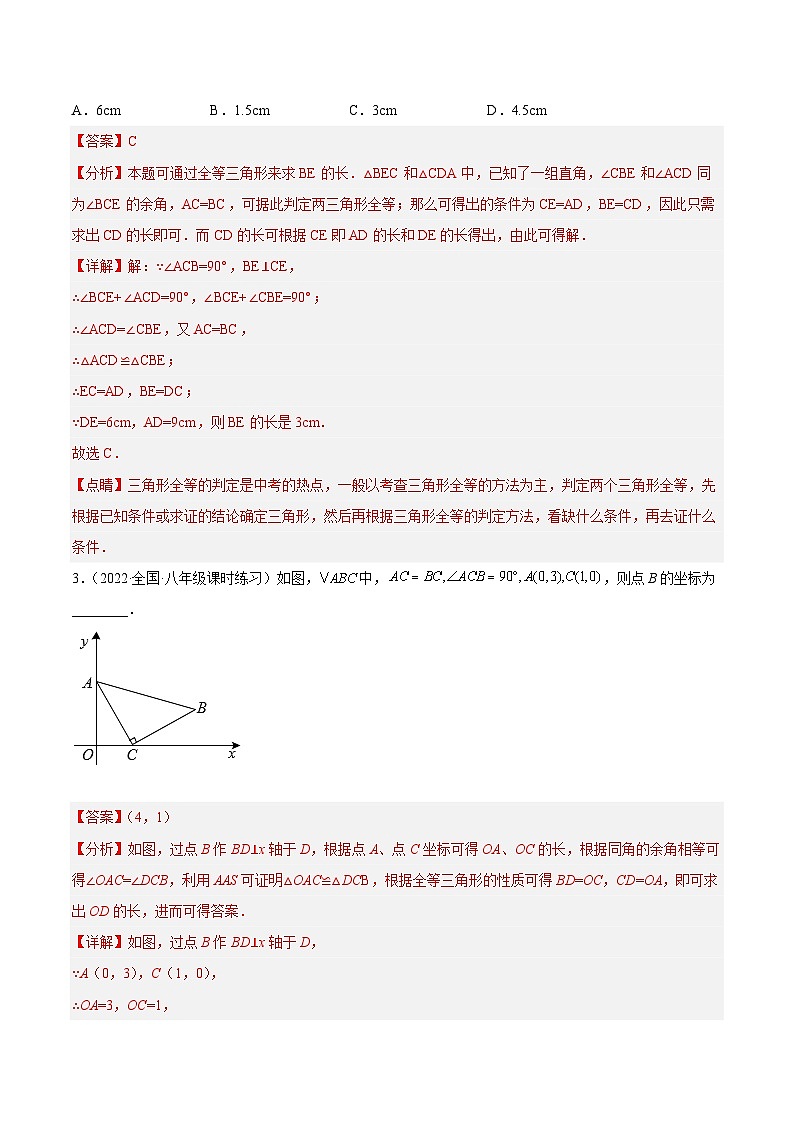 培优专题07 全等三角形十大模型之三垂直和倍长中线模型-2023-2024学年八年级数学上册精选专题培优讲与练（人教版）03