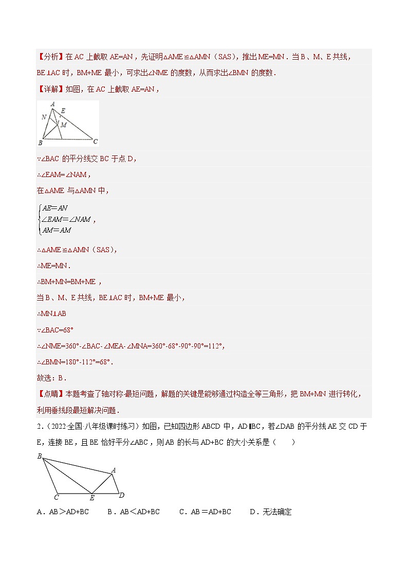 培优专题08 全等三角形十大模型之截长补短和手拉手模型-2023-2024学年八年级数学上册精选专题培优讲与练（人教版）02