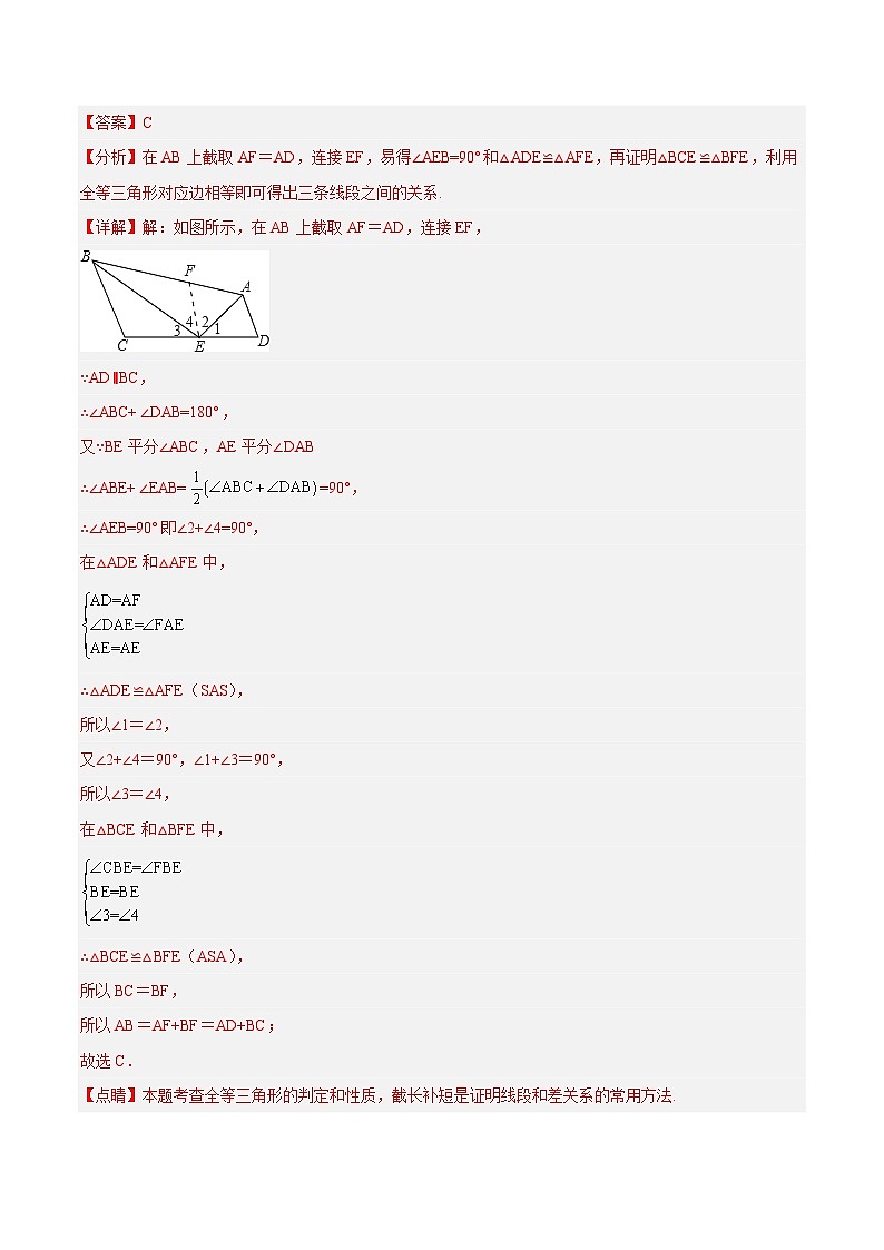 培优专题08 全等三角形十大模型之截长补短和手拉手模型-2023-2024学年八年级数学上册精选专题培优讲与练（人教版）03