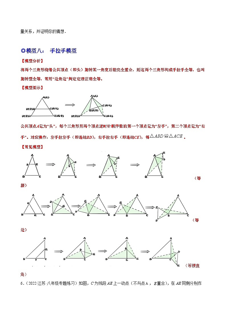 培优专题08 全等三角形十大模型之截长补短和手拉手模型-2023-2024学年八年级数学上册精选专题培优讲与练（人教版）03