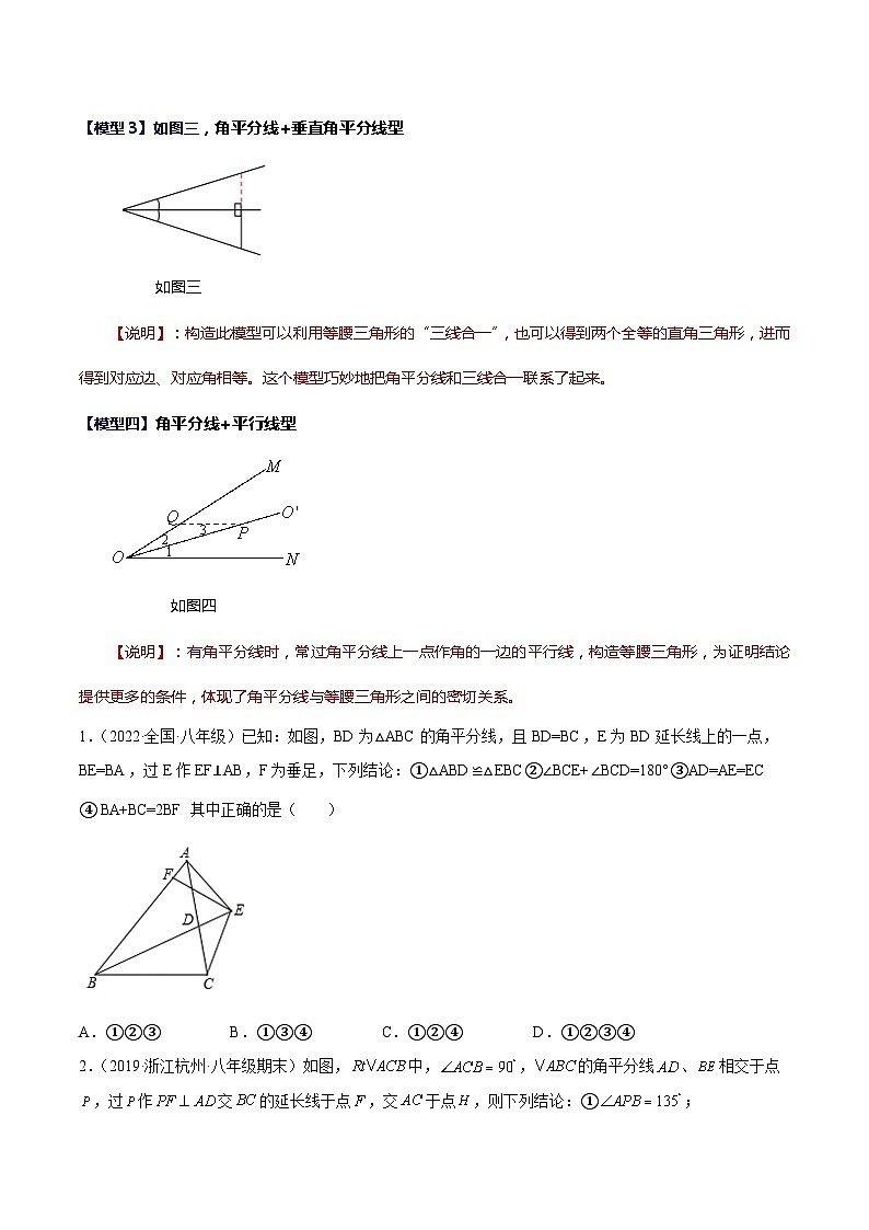 培优专题09 全等三角形十大模型之角平分线和半角模型-2023-2024学年八年级数学上册精选专题培优讲与练（人教版）02