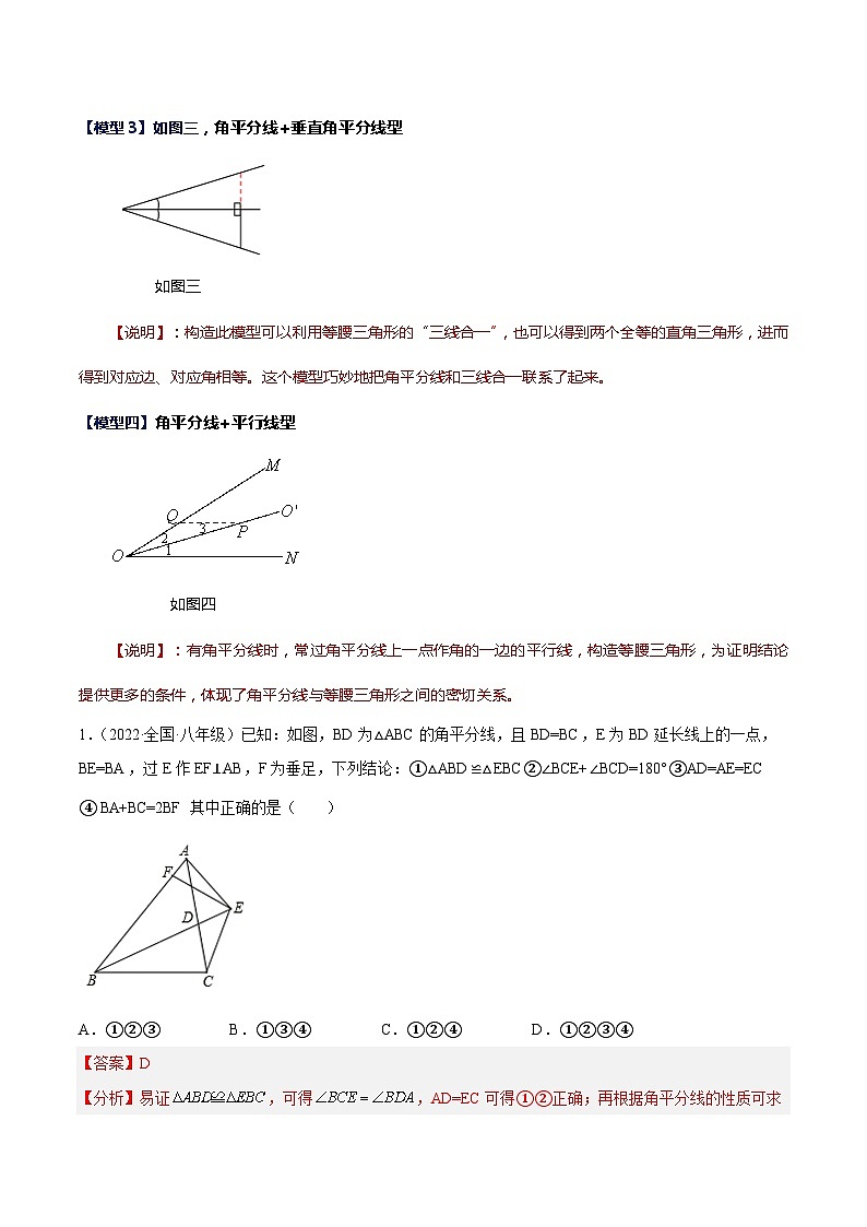 培优专题09 全等三角形十大模型之角平分线和半角模型-2023-2024学年八年级数学上册精选专题培优讲与练（人教版）02