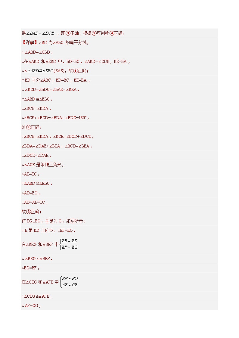 培优专题09 全等三角形十大模型之角平分线和半角模型-2023-2024学年八年级数学上册精选专题培优讲与练（人教版）03