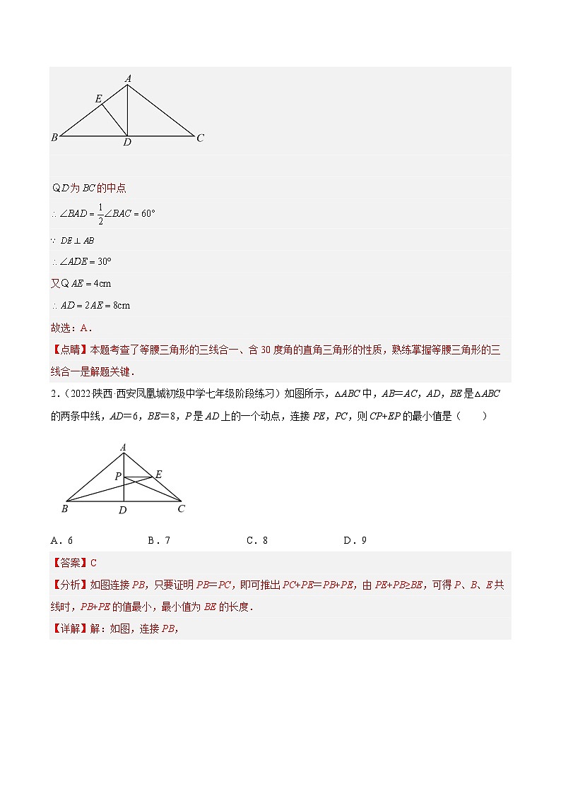 培优专题10 等腰三角形的性质与判定-2023-2024学年八年级数学上册精选专题培优讲与练（人教版）02