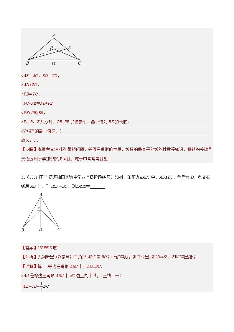 培优专题10 等腰三角形的性质与判定-2023-2024学年八年级数学上册精选专题培优讲与练（人教版）03