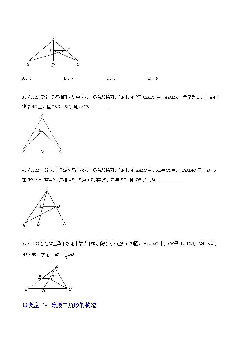 培优专题10 等腰三角形的性质与判定-2023-2024学年八年级数学上册精选专题培优讲与练（人教版）02