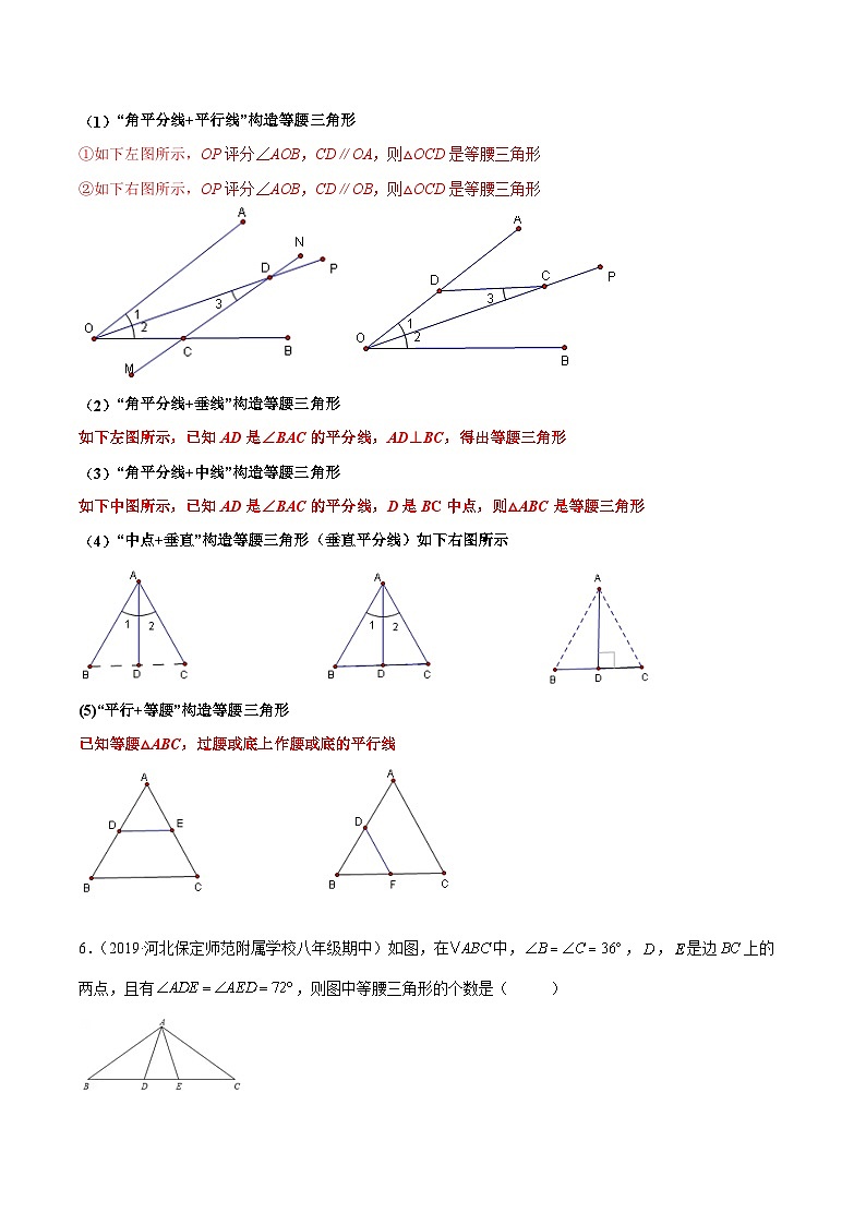 培优专题10 等腰三角形的性质与判定-2023-2024学年八年级数学上册精选专题培优讲与练（人教版）03