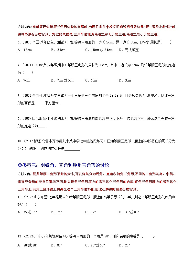 培优专题11 分类讨论求解等腰三角形的多解问题-2023-2024学年八年级数学上册精选专题培优讲与练（人教版）02