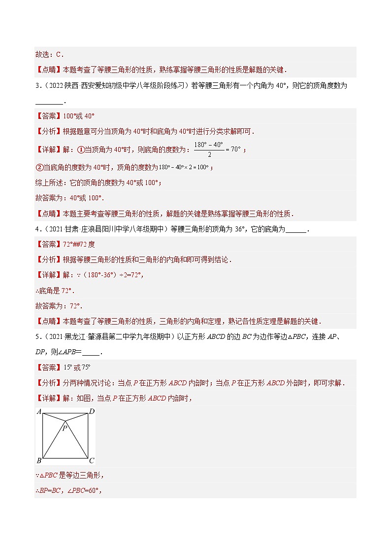 培优专题11 分类讨论求解等腰三角形的多解问题-2023-2024学年八年级数学上册精选专题培优讲与练（人教版）02