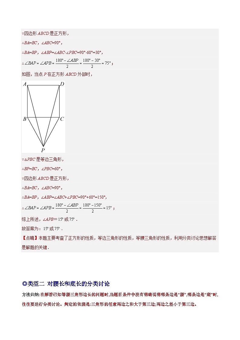培优专题11 分类讨论求解等腰三角形的多解问题-2023-2024学年八年级数学上册精选专题培优讲与练（人教版）03