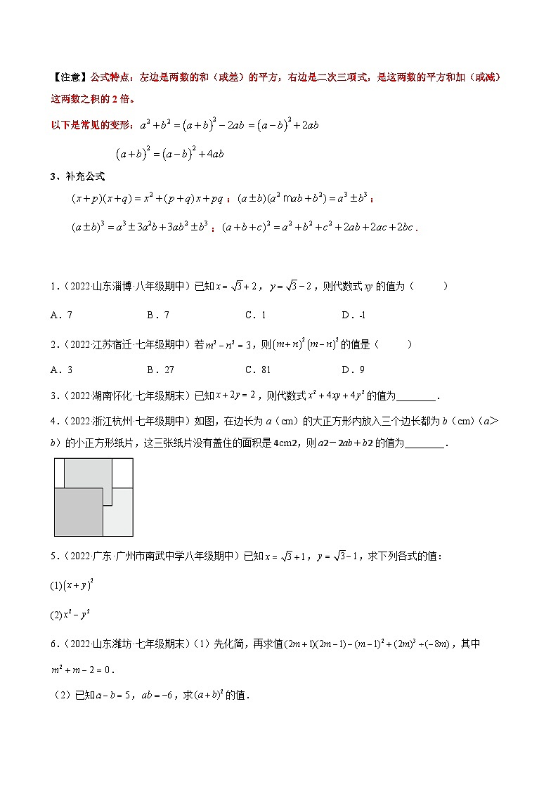 培优专题14 活用乘法公式计算求值-2023-2024学年八年级数学上册精选专题培优讲与练（人教版）02