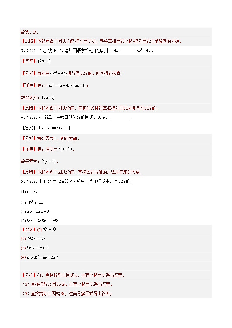 培优专题15 因式分解的类型-2023-2024学年八年级数学上册精选专题培优讲与练（人教版）02
