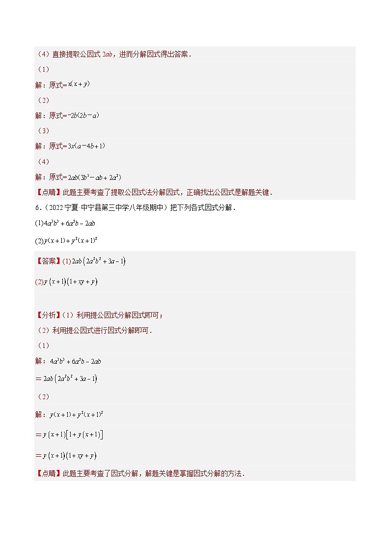培优专题15 因式分解的类型-2023-2024学年八年级数学上册精选专题培优讲与练（人教版）03