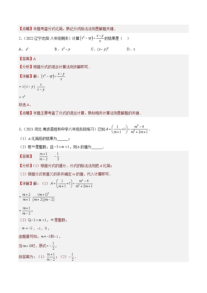 培优专题16 分式的运算-2023-2024学年八年级数学上册精选专题培优讲与练（人教版）02