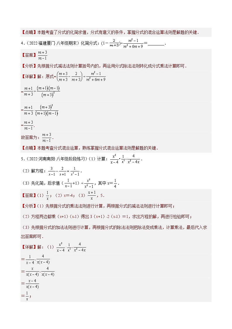 培优专题16 分式的运算-2023-2024学年八年级数学上册精选专题培优讲与练（人教版）03