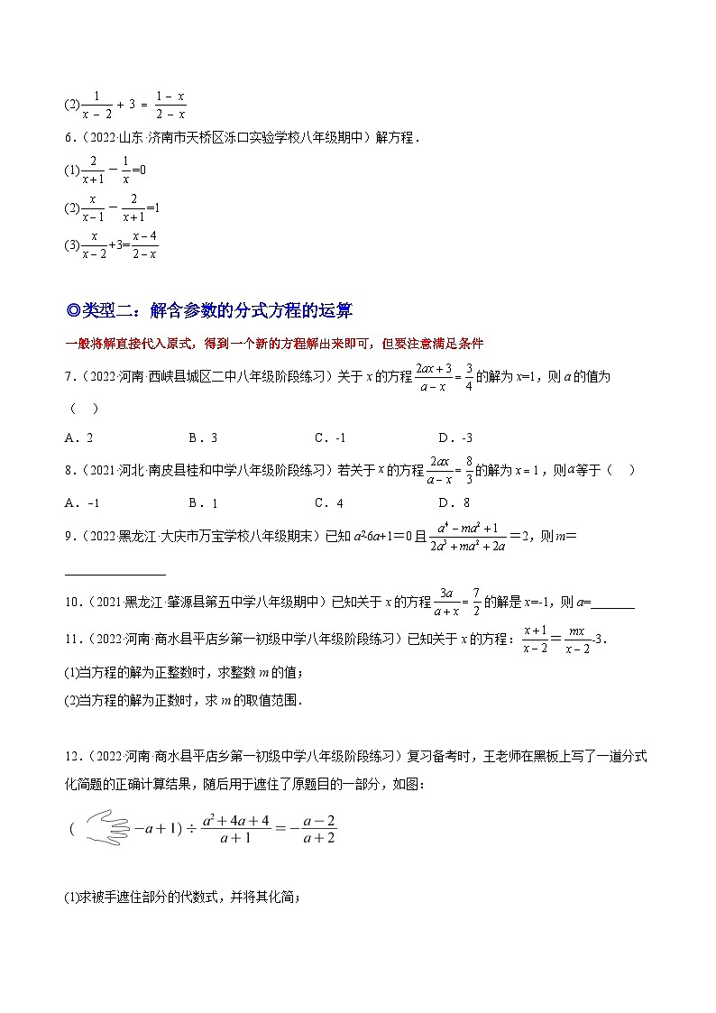 培优专题17 分式方程的类型-2023-2024学年八年级数学上册精选专题培优讲与练（人教版）02