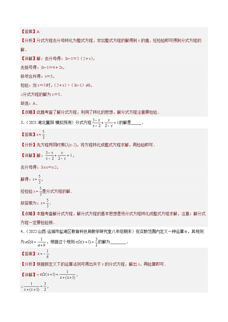 培优专题17 分式方程的类型-2023-2024学年八年级数学上册精选专题培优讲与练（人教版）02