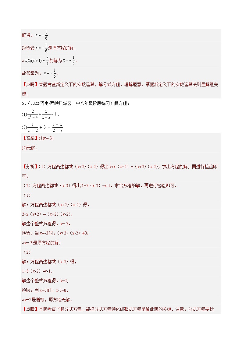 培优专题17 分式方程的类型-2023-2024学年八年级数学上册精选专题培优讲与练（人教版）03